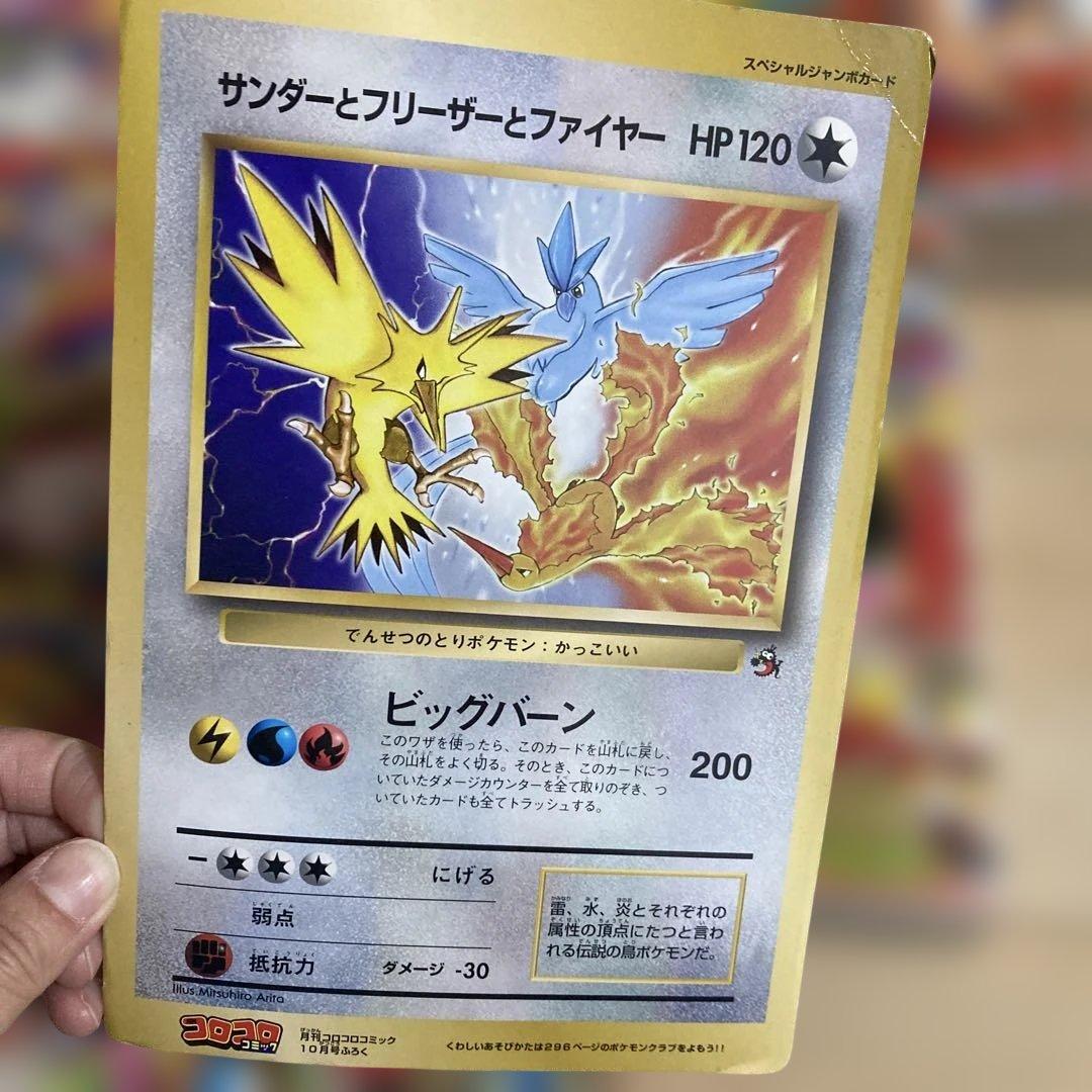 ポ*ム様 【旧裏見剥がしポケモンカード付き】1997年コロコロコミック9冊