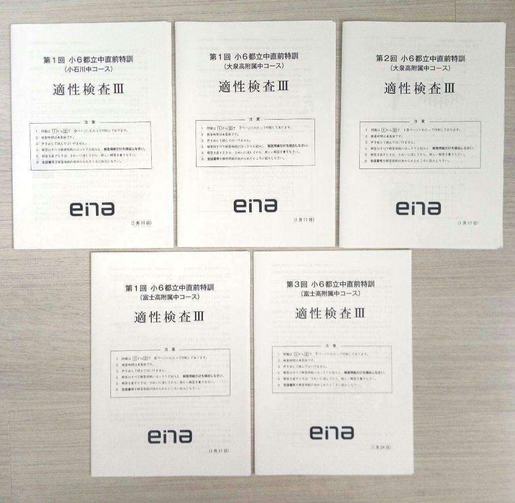 【都立中受験】ena小6都立中対策 合判,日曜特訓,直前合判