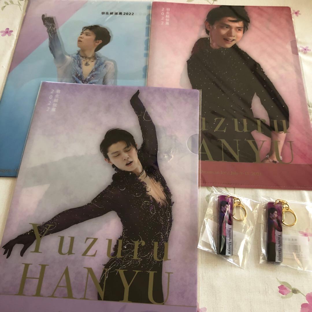 羽生結弦展　２０２２年　クリアファイル　キーホルダー　ブックマーカー　パンフ