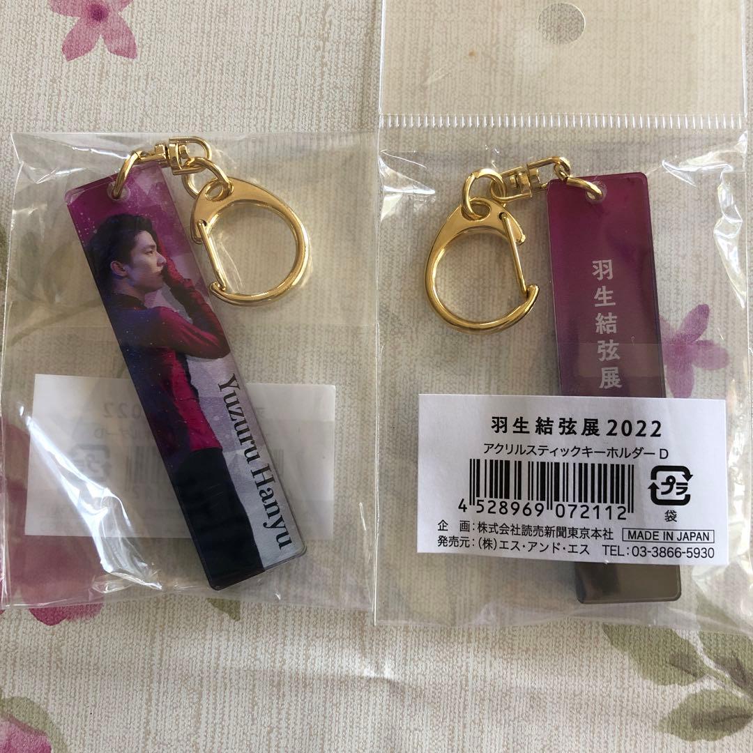 羽生結弦展　２０２２年　クリアファイル　キーホルダー　ブックマーカー　パンフ