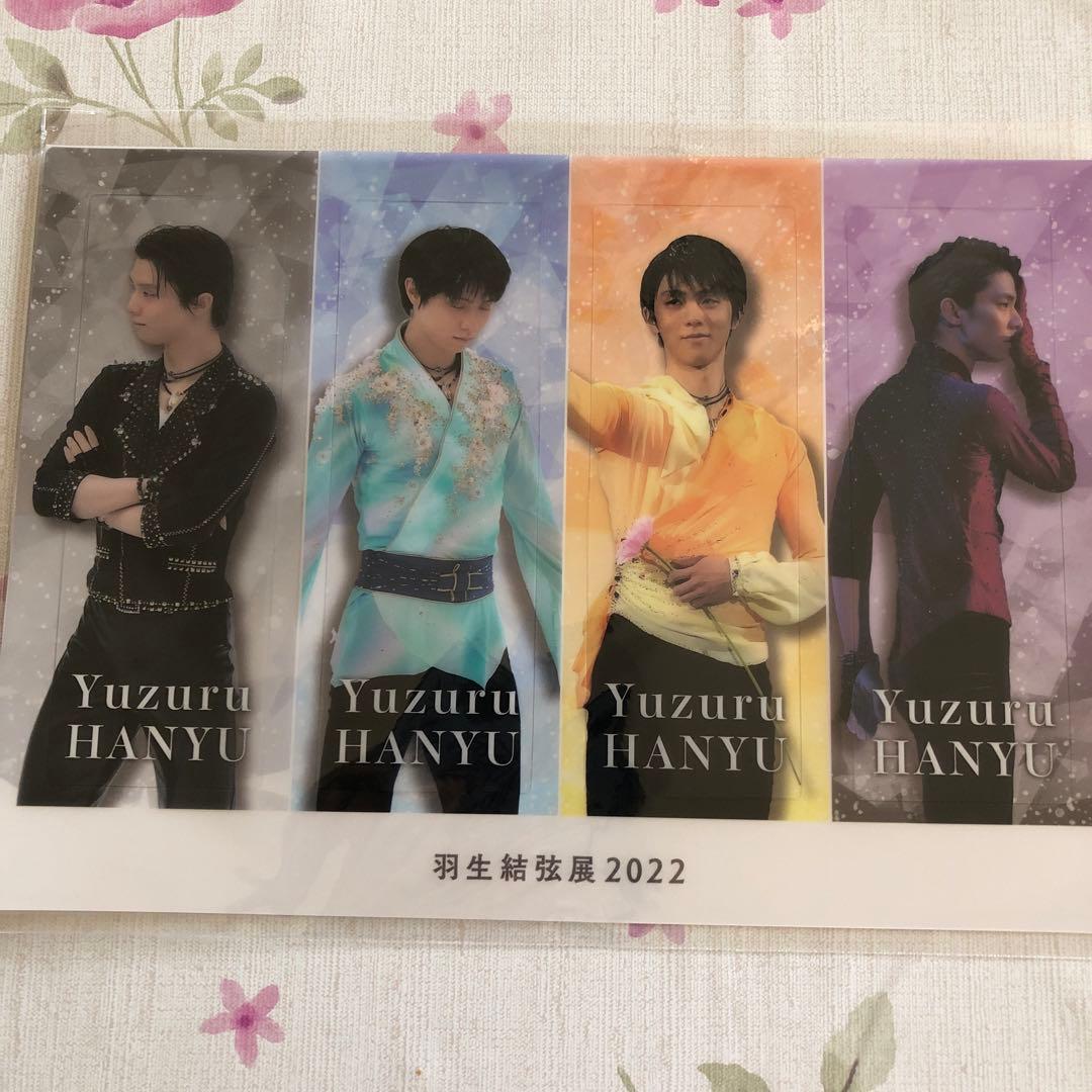 羽生結弦展　２０２２年　クリアファイル　キーホルダー　ブックマーカー　パンフ