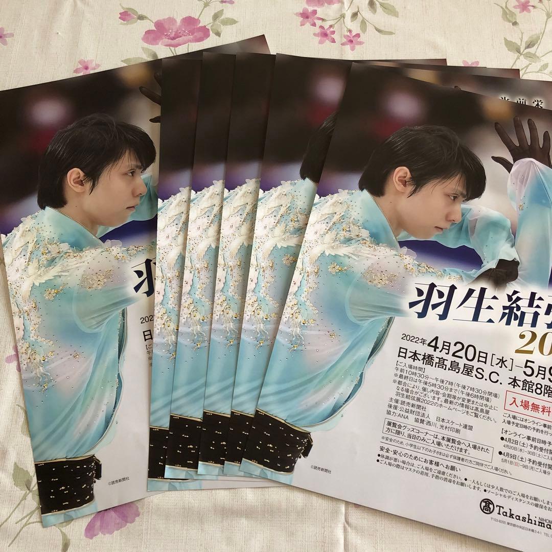 羽生結弦展　２０２２年　クリアファイル　キーホルダー　ブックマーカー　パンフ