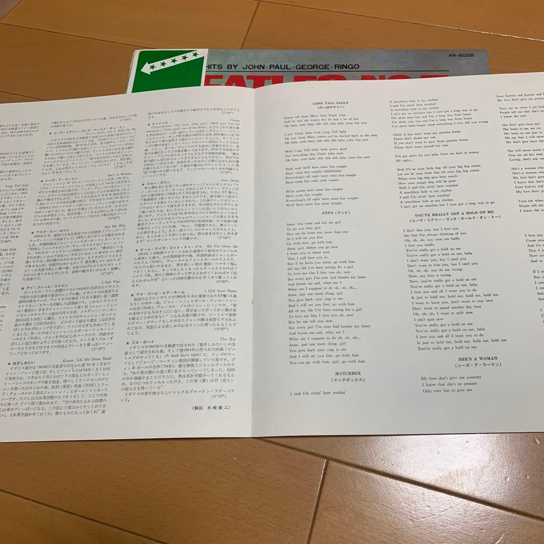【希少矢印帯】レコード　国内盤　ビートルズ　No.5　LP