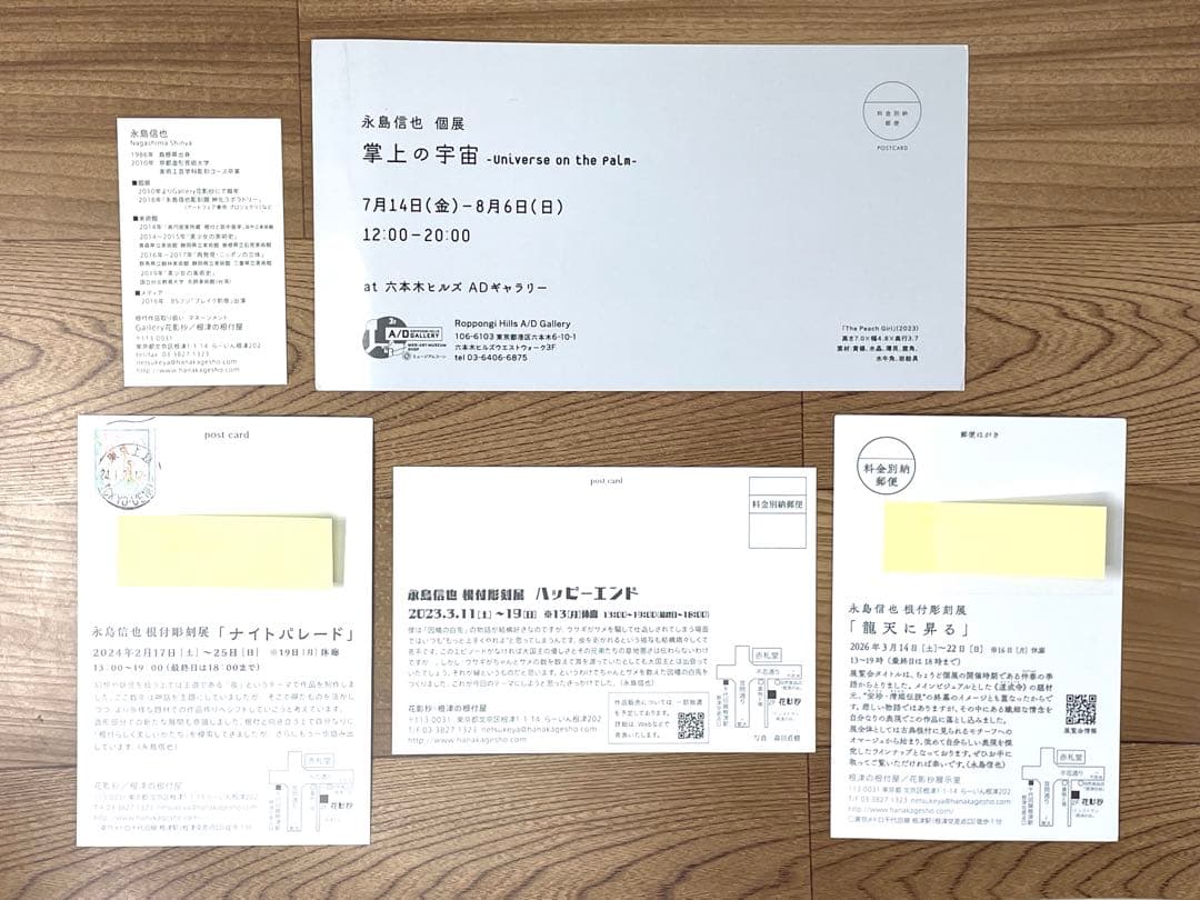 永島信也 直筆サイン入 作品集＋個展DM多数 花影抄 図録 根付 木彫