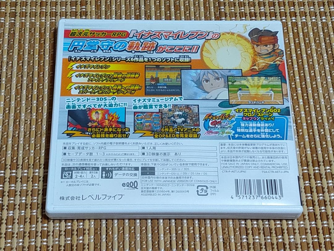 3DS イナズマイレブン1・2・3!! 円堂守伝説