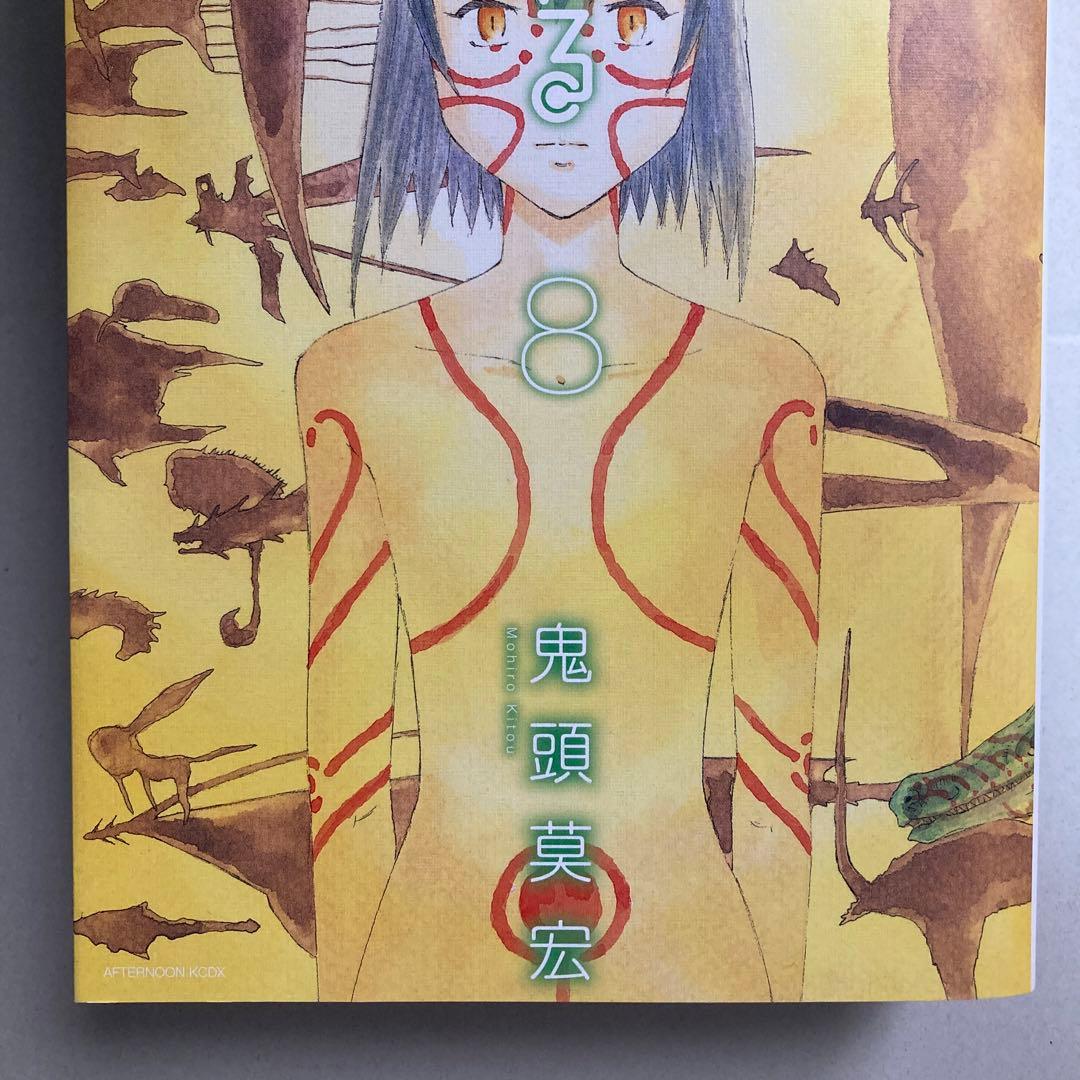 新装版 なるたる　7巻・8巻　2冊セット　鬼頭莫宏　匿名配送
