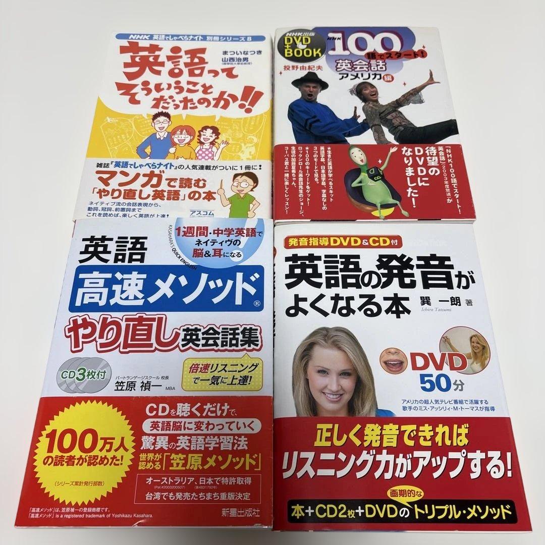 英会話　英語学習　書籍　まとめ売り　21冊セット