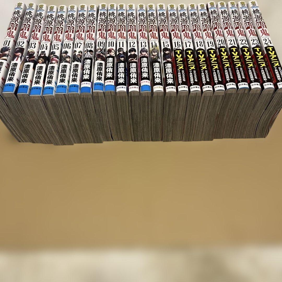 桃源暗鬼 漫画 1巻-24巻セット