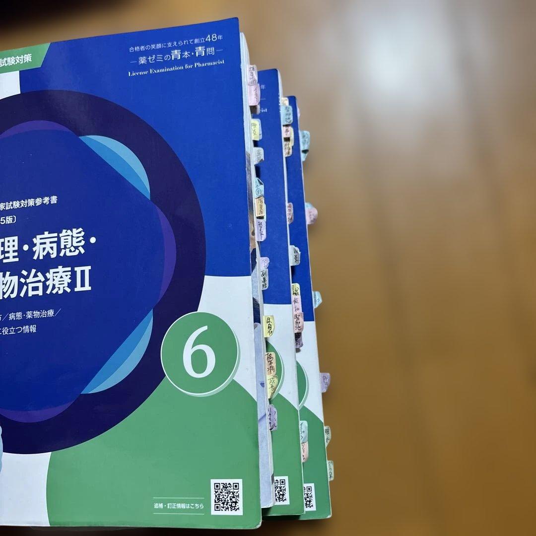 111回薬剤師国家試験対策 青本 青問 セット