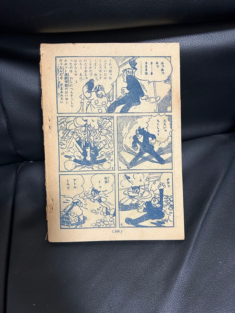 アトム 少年漫画 激レア　アンティーク　手塚治虫