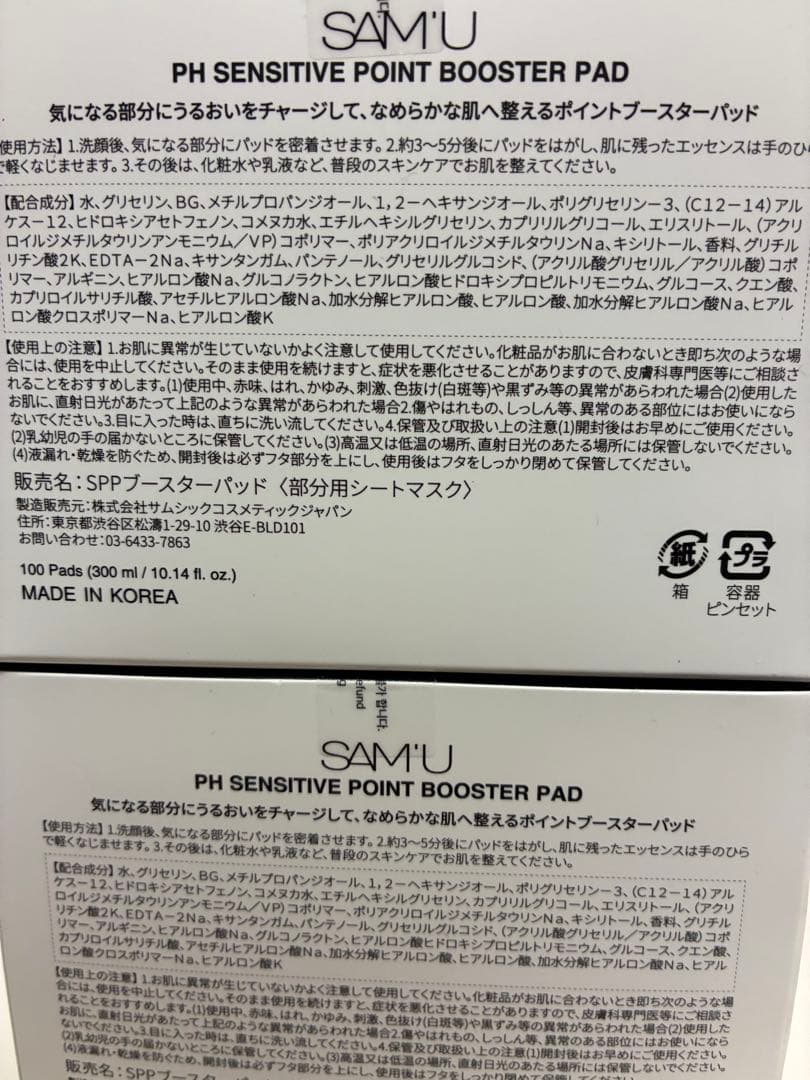PH SENSITIVE POINT BOOSTER PAD サミュ AKINA