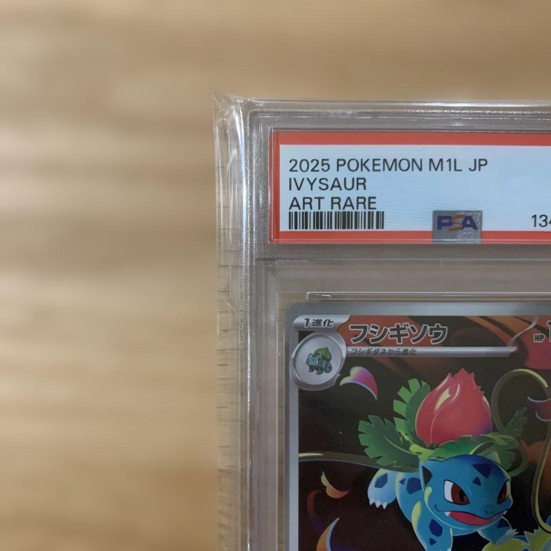 【PSA10】フシギソウ AR