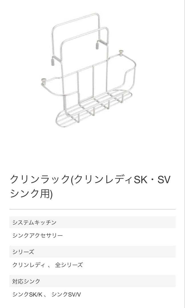 新品 クリナップ クリンラック シンク用収納ラック