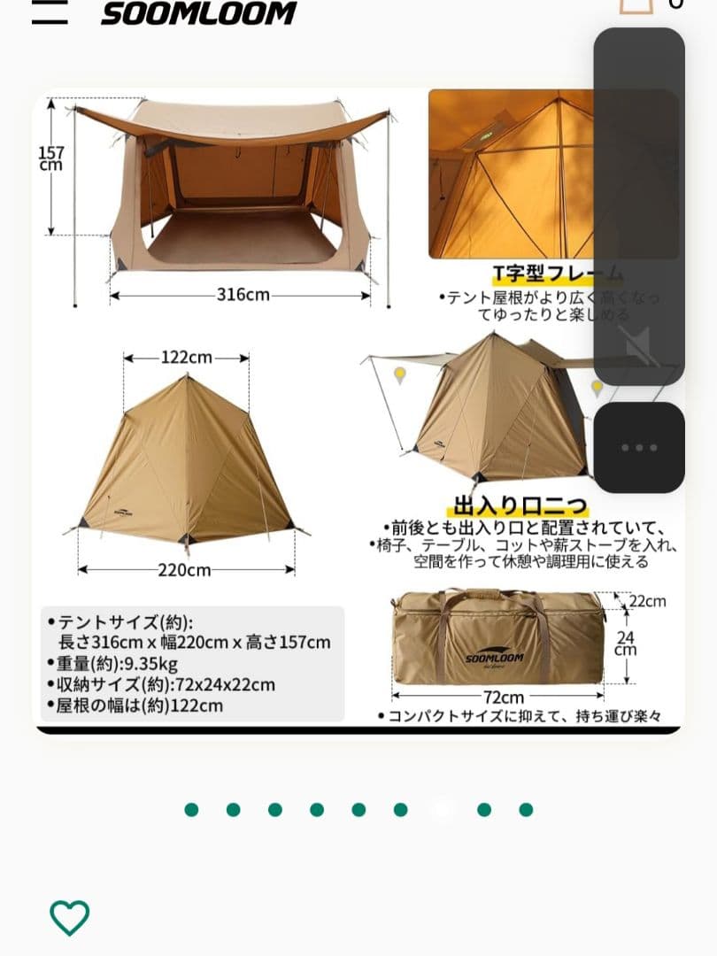 SOOMLOOM ベージュキャンプテント