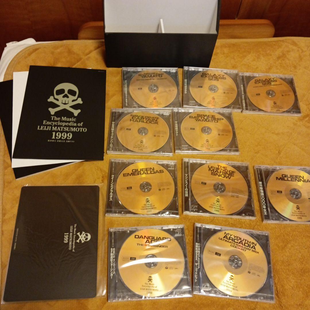 松本零士 音楽大全 1999