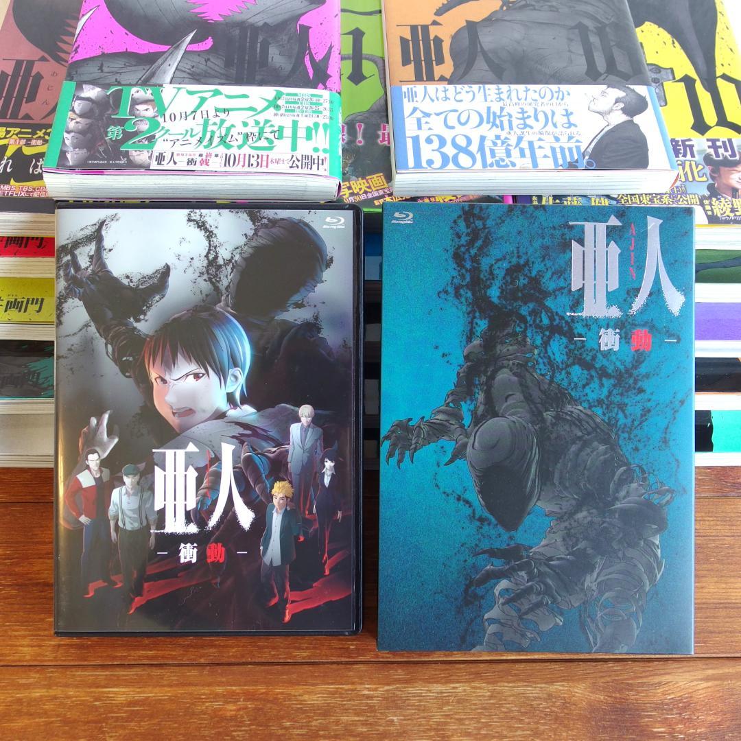 【美品】亜人 全17巻 ＋Blu-ray /555