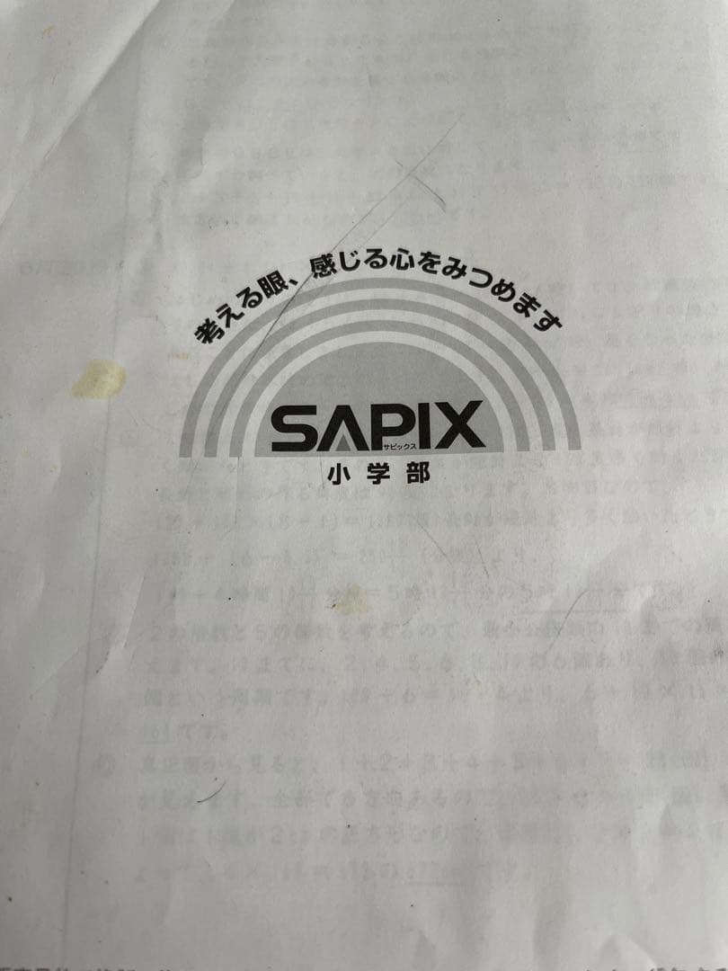 2025年度最新　未記入 SAPIX 6年　算数 基礎力トレーニング　全12冊
