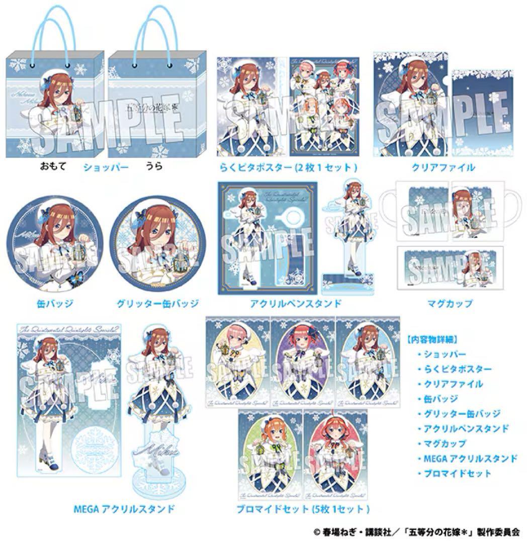 推し袋　2025年　五等分の花嫁　中野美玖