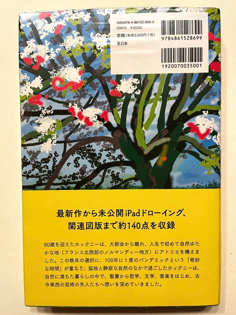 春はまた巡る : デイヴィッド・ホックニー芸術と人生とこれからを語る