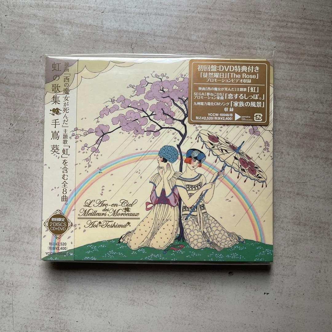 手嶌葵CDアルバム5枚セット(5枚未開封品)