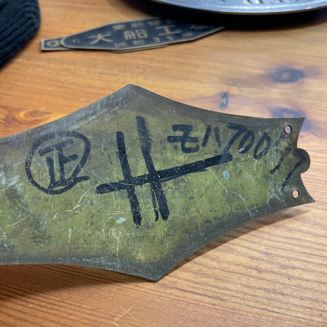 昭和32年 東京製作所 金属プレート