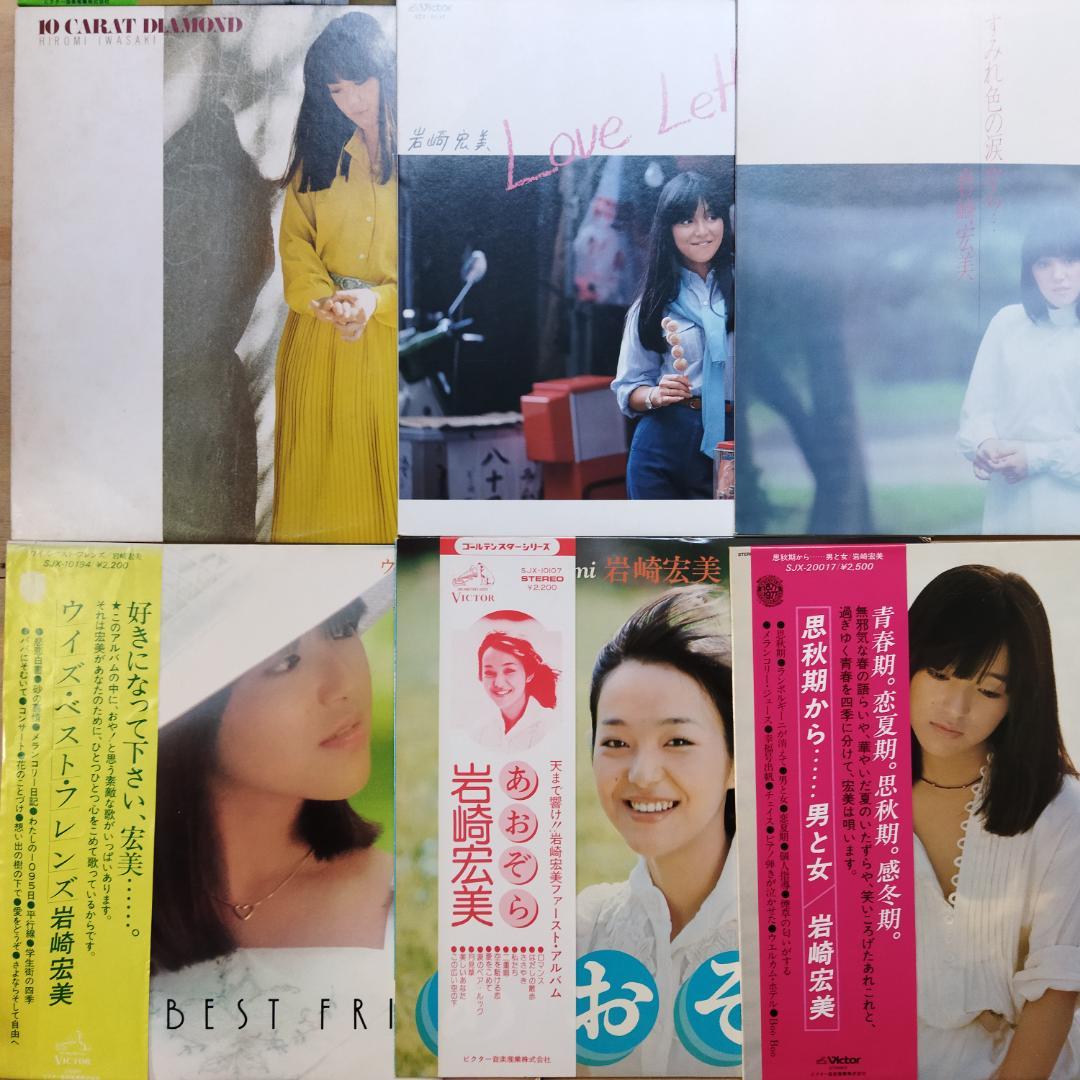 岩崎宏美【13枚】TF0124-3 LPレコード