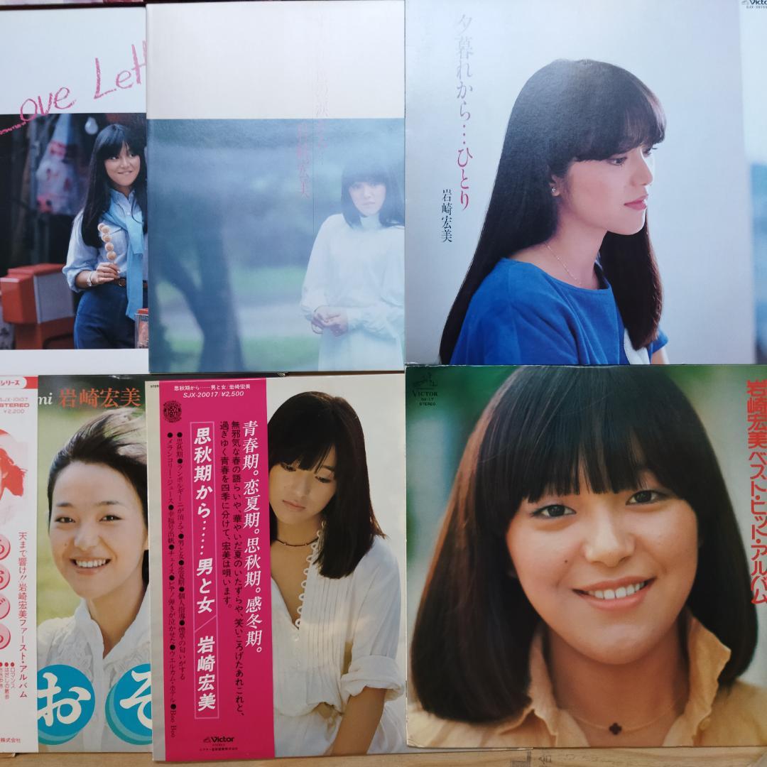 岩崎宏美【13枚】TF0124-3 LPレコード