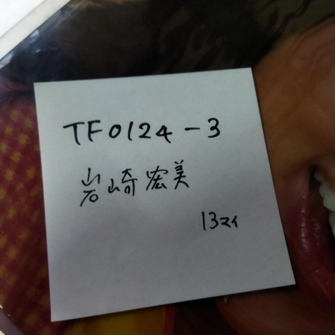 岩崎宏美【13枚】TF0124-3 LPレコード
