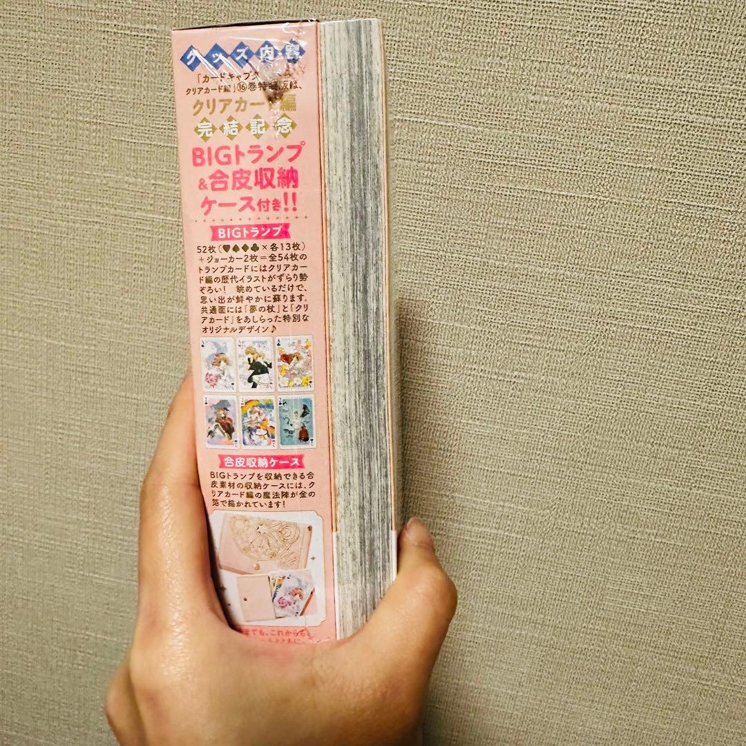 【値下げ】カードキャプターさくら クリアカード編 16巻 特装版