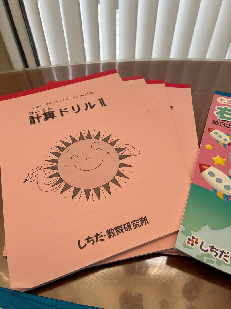 右脳記憶　プリント 右脳教育　七田