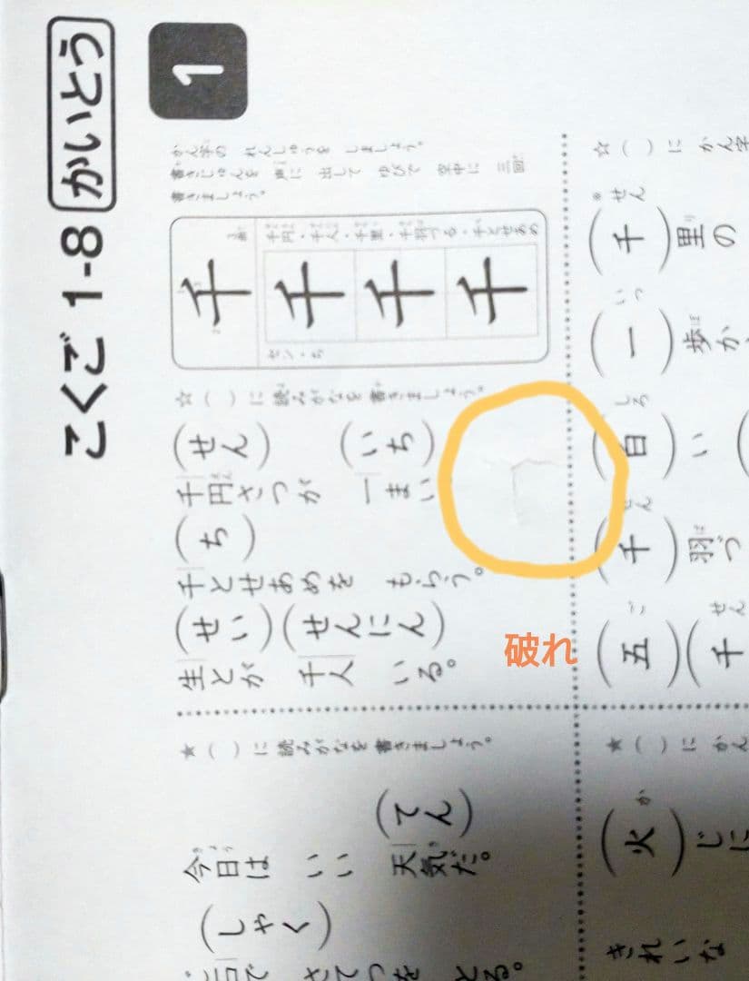 七田式小学生プリント 1年生