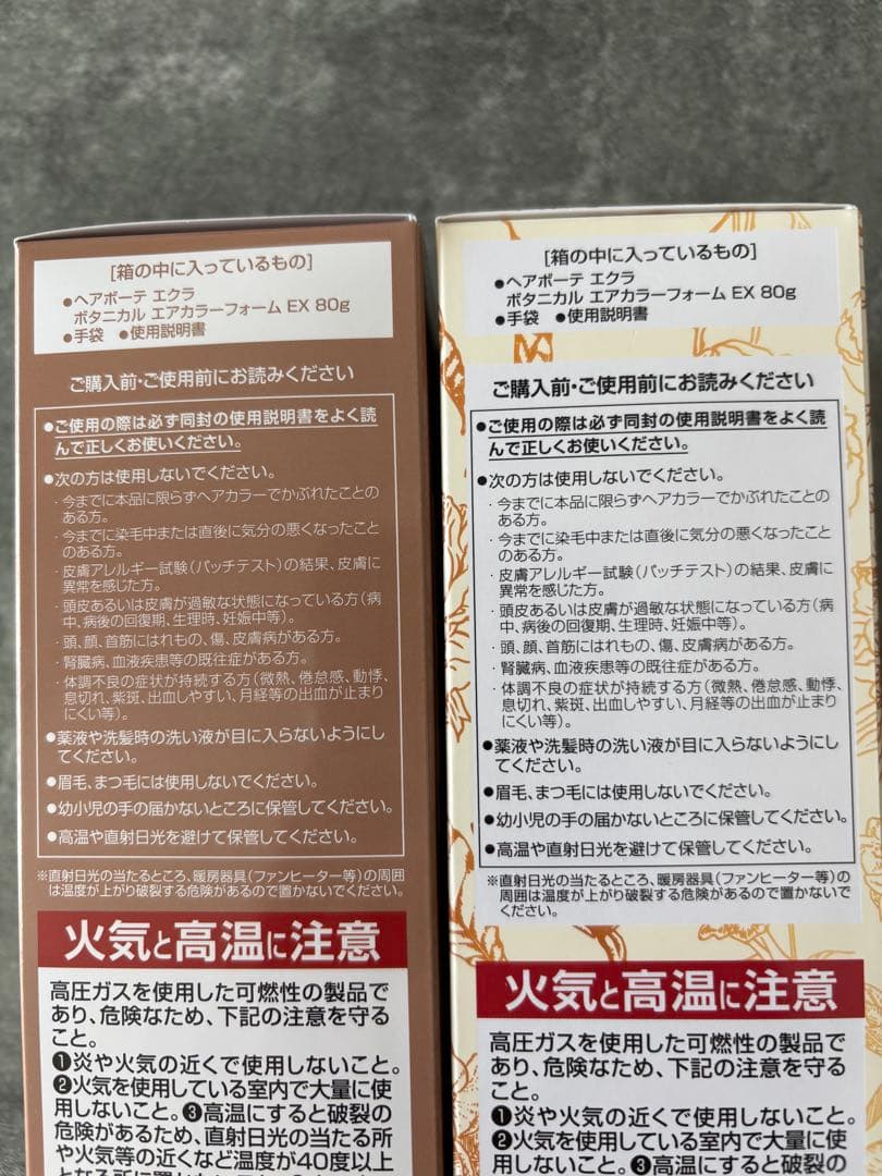 ボタニカルエアカラーフォームEX 2本セット