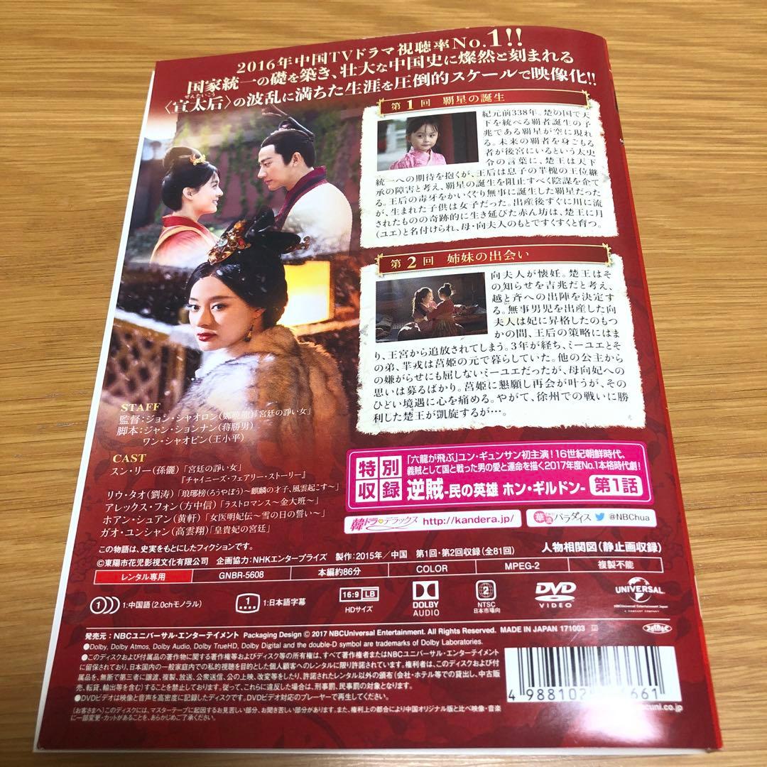 【中国ドラマ】ミーユエ 王朝を照らす月　DVD 全42巻　全巻セット　スン・リー
