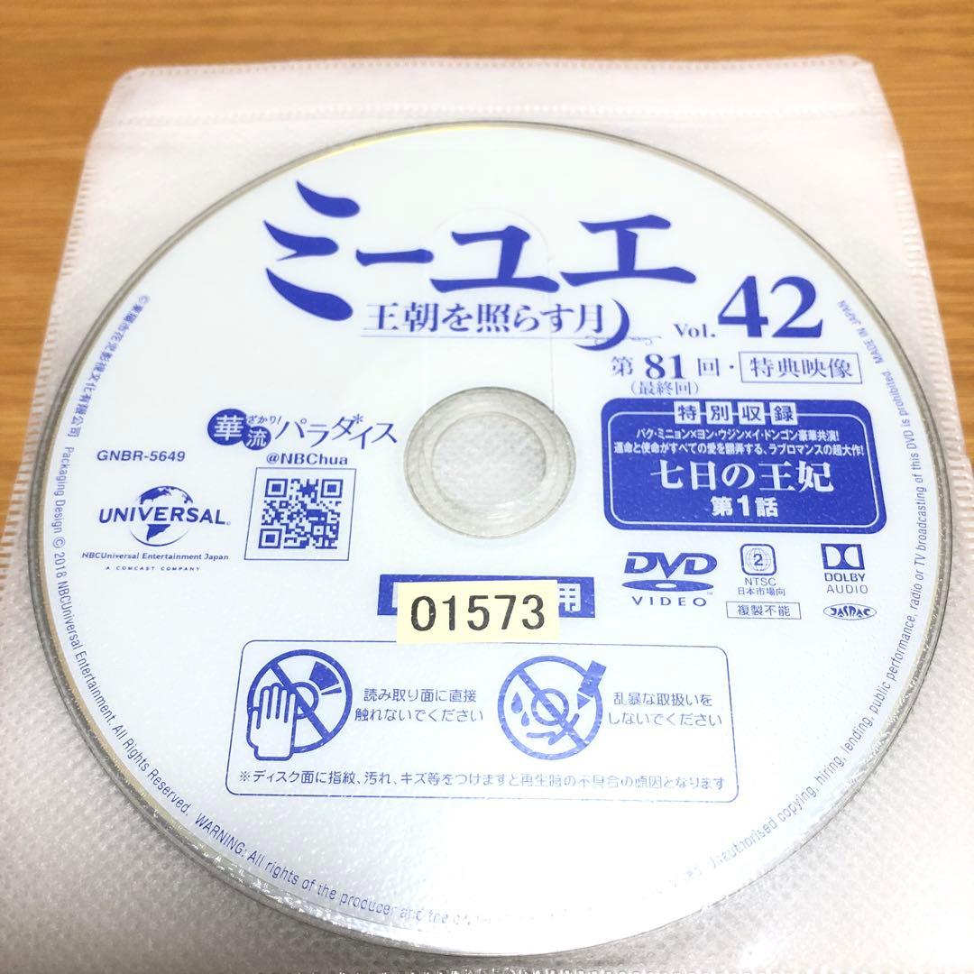 【中国ドラマ】ミーユエ 王朝を照らす月　DVD 全42巻　全巻セット　スン・リー