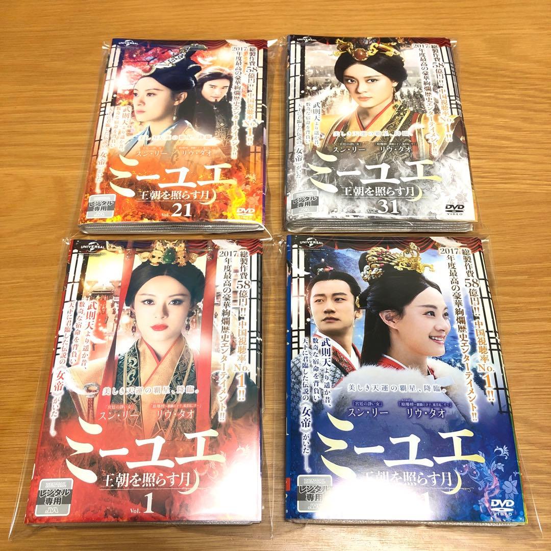 【中国ドラマ】ミーユエ 王朝を照らす月　DVD 全42巻　全巻セット　スン・リー