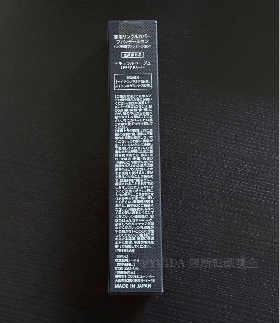 【2点新品】WrinkFade薬用リンクルカバーファンデーションシワ改善 20g