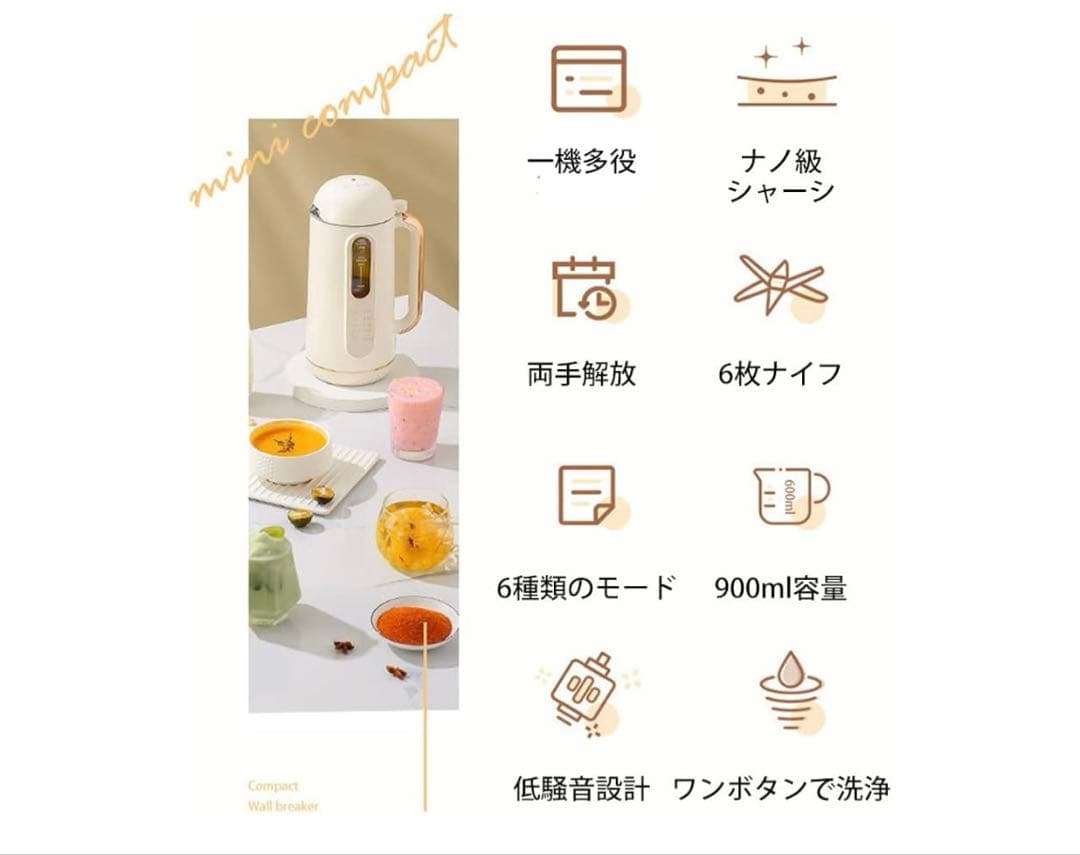 261070 MACOLAUDER 豆乳機　日本語版 900ML