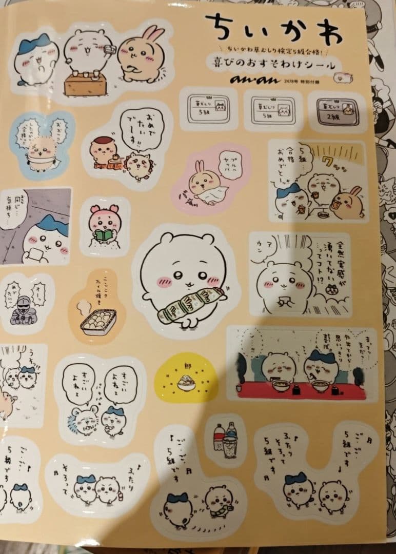 anan　Special cover　ちいかわ　シール付き　4本セット