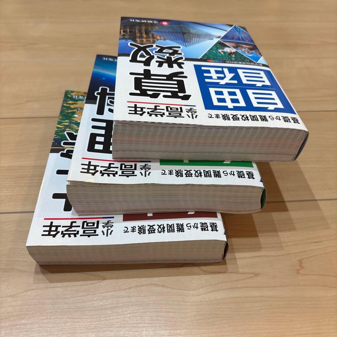 自由自在　小学高学年　算数　理科　社会　受験研究社　3冊セット