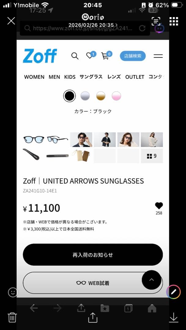 Zoff ×ユナイテッドアロー×サングラス ZA241G10-14E1付属品完備