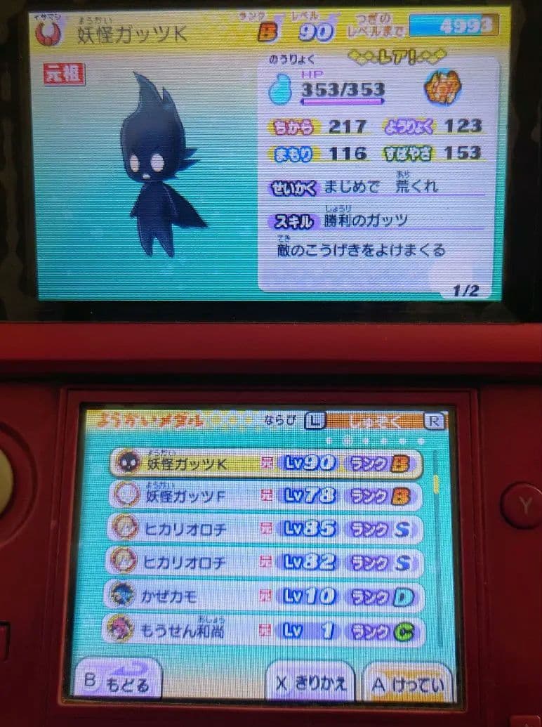 妖怪ウォッチ2 真打 ニンテンドー3DSソフト 2点セット