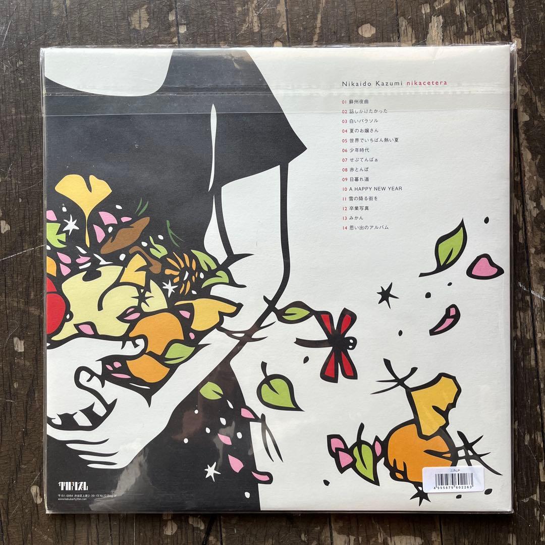 二階堂和美 ニカセトラ LPレコード