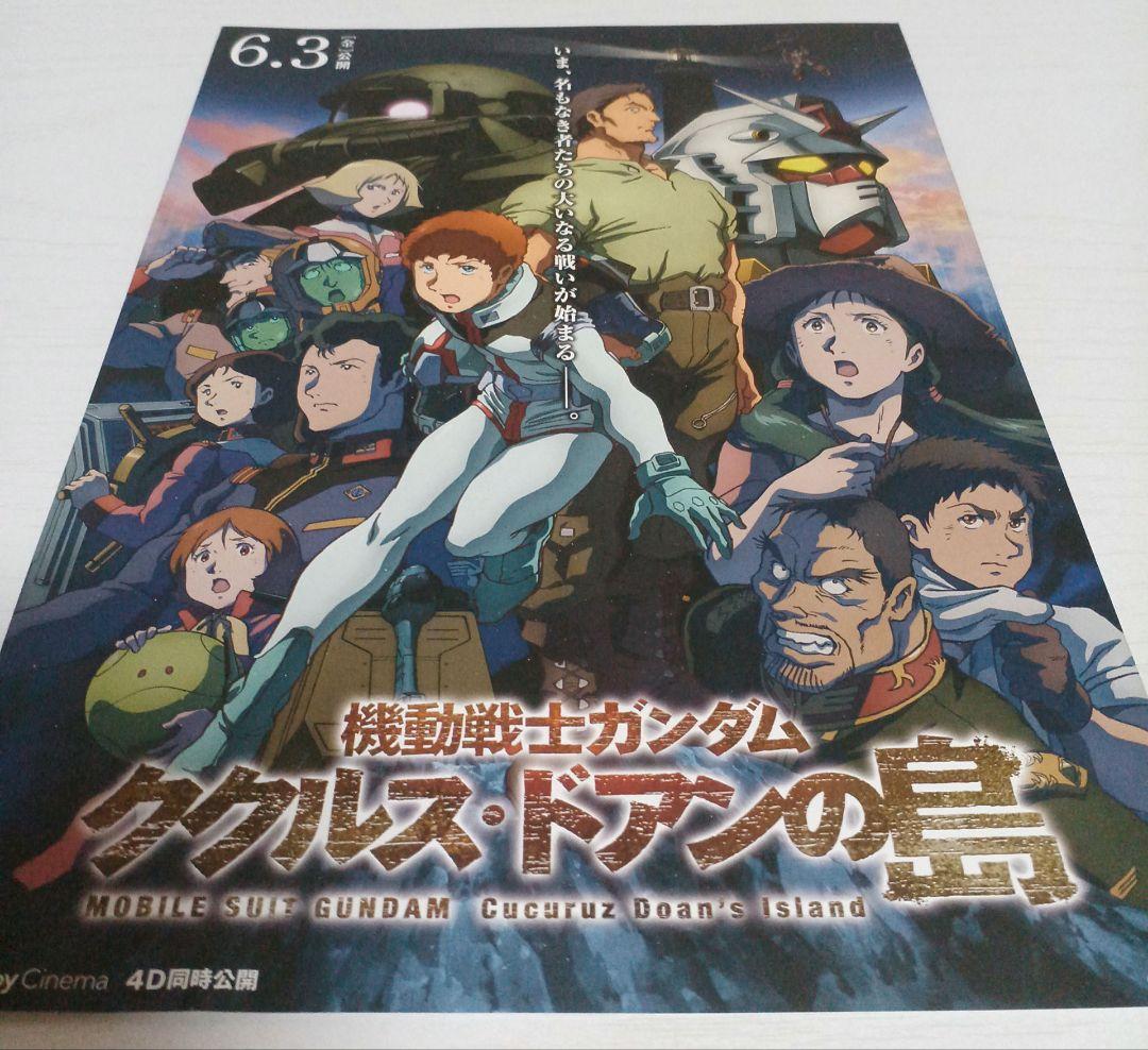 【ガンダムククルドアンの島　主題歌　森口博子 数量限定劇場盤CD】新品