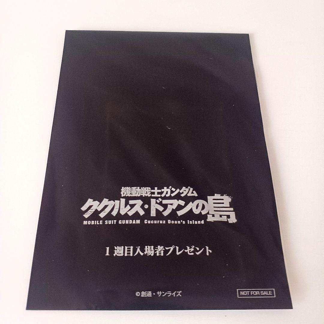 【ガンダムククルドアンの島　主題歌　森口博子 数量限定劇場盤CD】新品