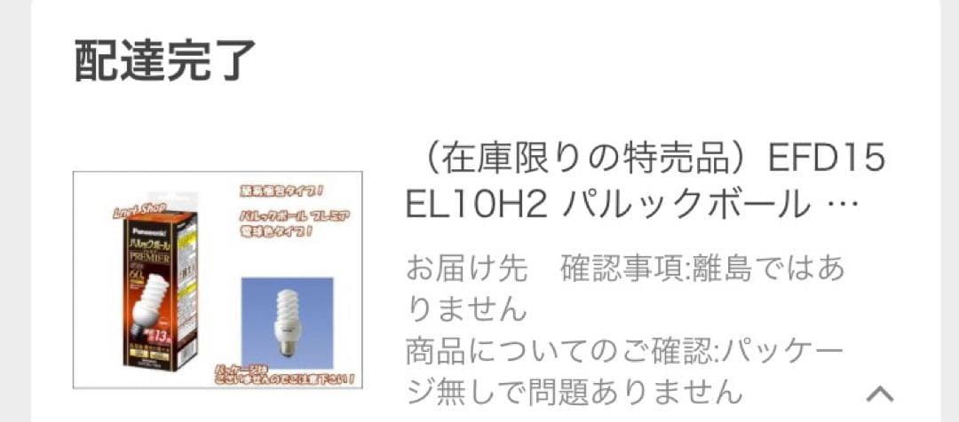パナソニック スパイラル蛍光灯 EFD15EL/10H2 3個セット　電球
