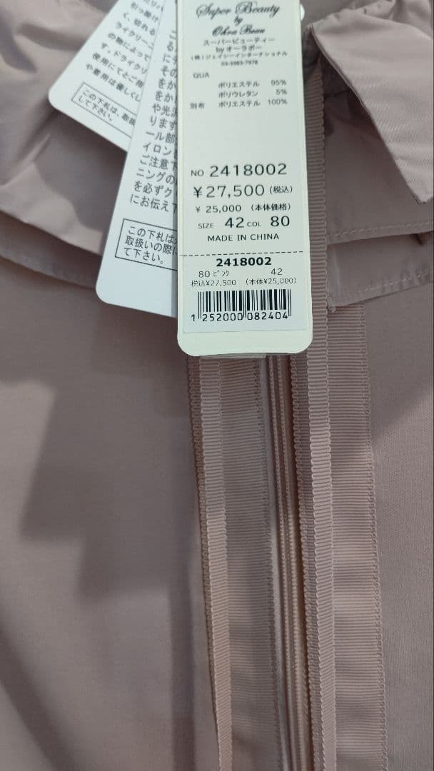 新品タグ付【スーパービューティー】ピンクベージュコート 42サイズ