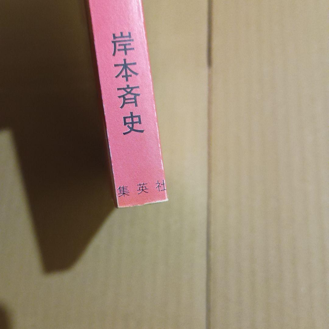 NARUTO 1巻 初版 岸本斉史