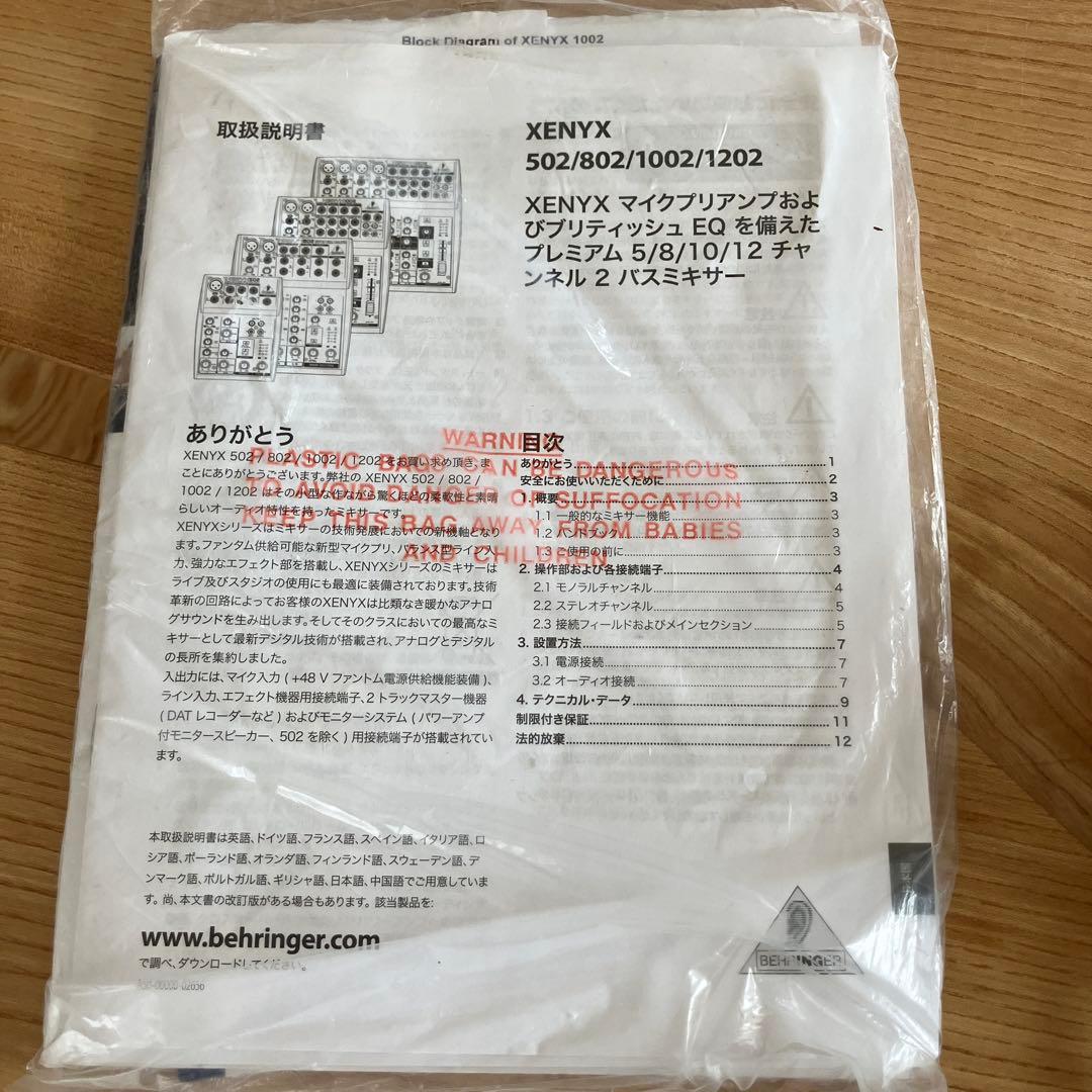 BEHRINGER　XENYX1002　ミキサー　美品