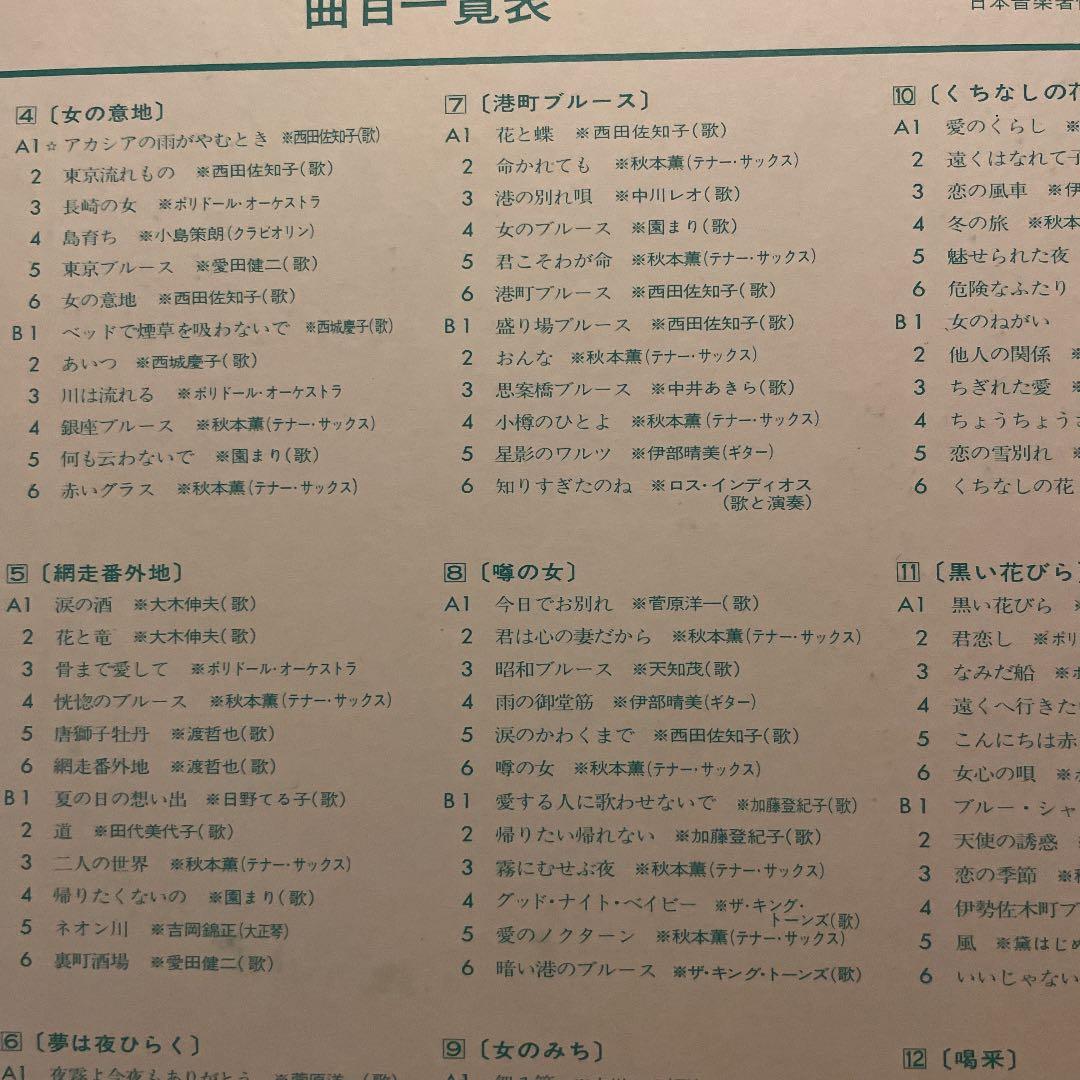 演歌・艶歌・怨歌 噂の女 12枚組 昭和歌謡　ボックス Lpレコード