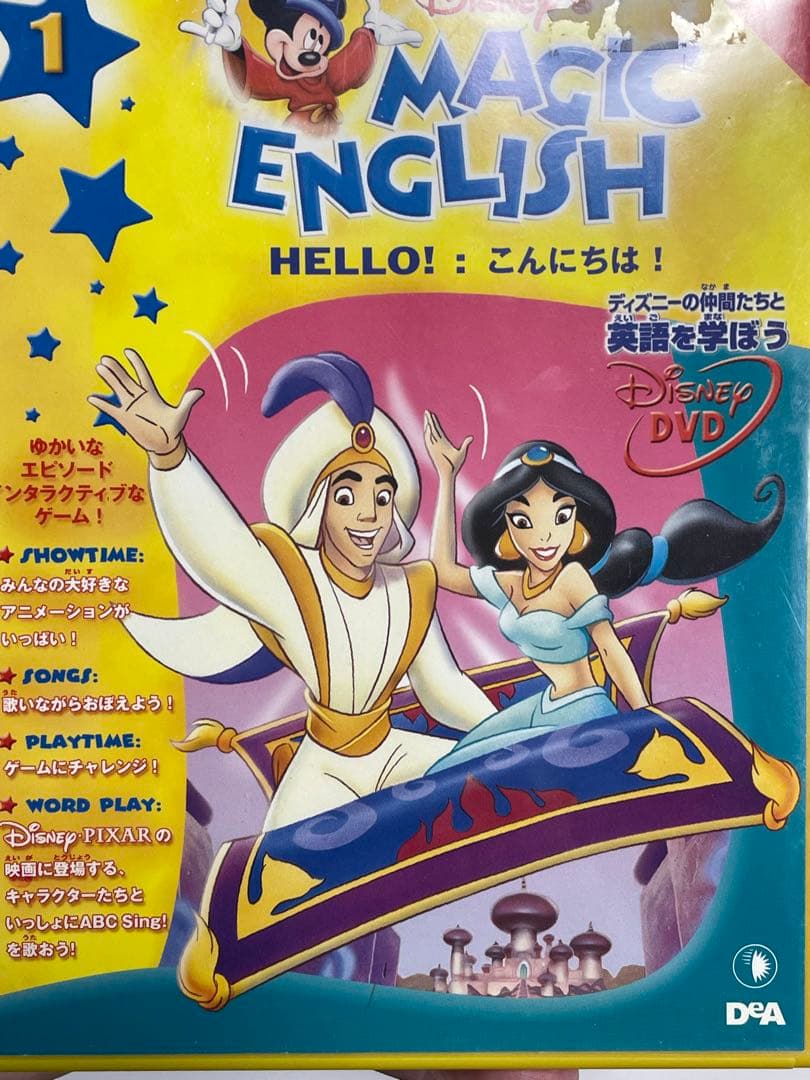 ディズニー　マジカルイングリッシュ　全14巻　知育　英語